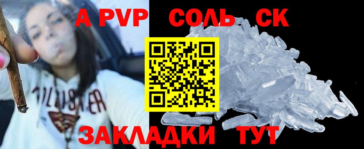 A PVP Соль  Alfa_PVP Соль  Alpha-PVP Crystall  Вход с VPN  Урус-Мартан 