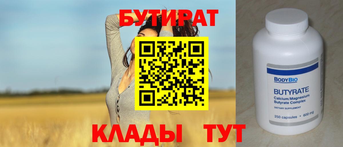 Бутират  Бутират оксана  Вход с VPN  Урус-Мартан 