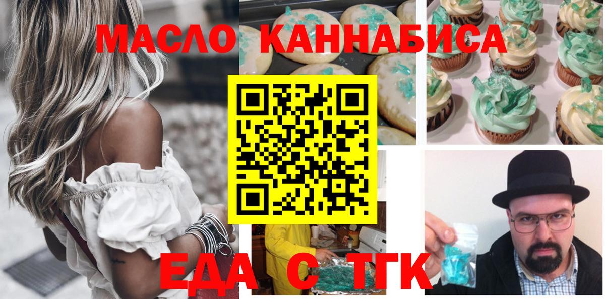 Еда ТГК конопля Урус-Мартан