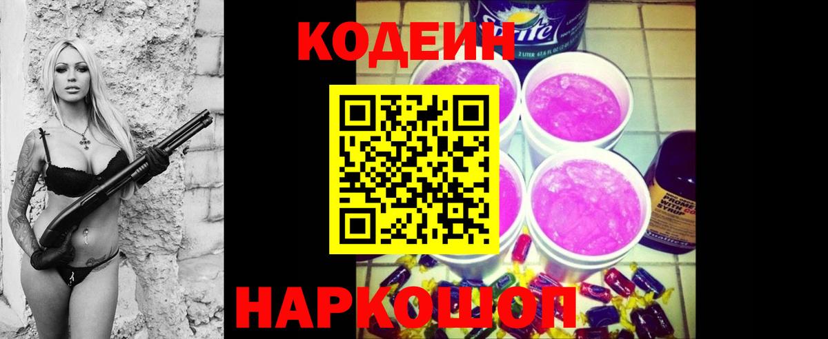 Кодеиновый сироп Lean напиток Lean (лин) Урус-Мартан