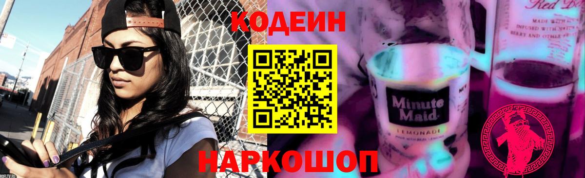 Урус-Мартан  Кодеин напиток Lean (лин)  Вход с VPN  Кодеиновый сироп Lean Purple Drank 