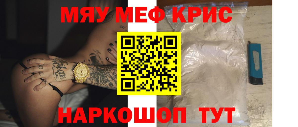 Меф мяу мяу мука Урус-Мартан