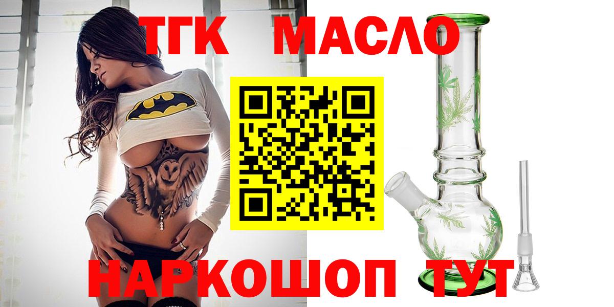 ТГК гашишное масло  Вход с VPN  ТГК Wax  Урус-Мартан 